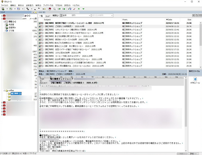 テレワークで仕事の効率を上げるwindows用のメールソフトのおすすめはこれ 僕の気になる真ん中あたり