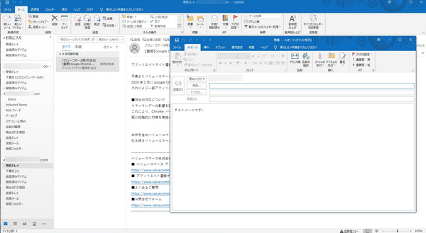 MicrosoftのOutlook2019